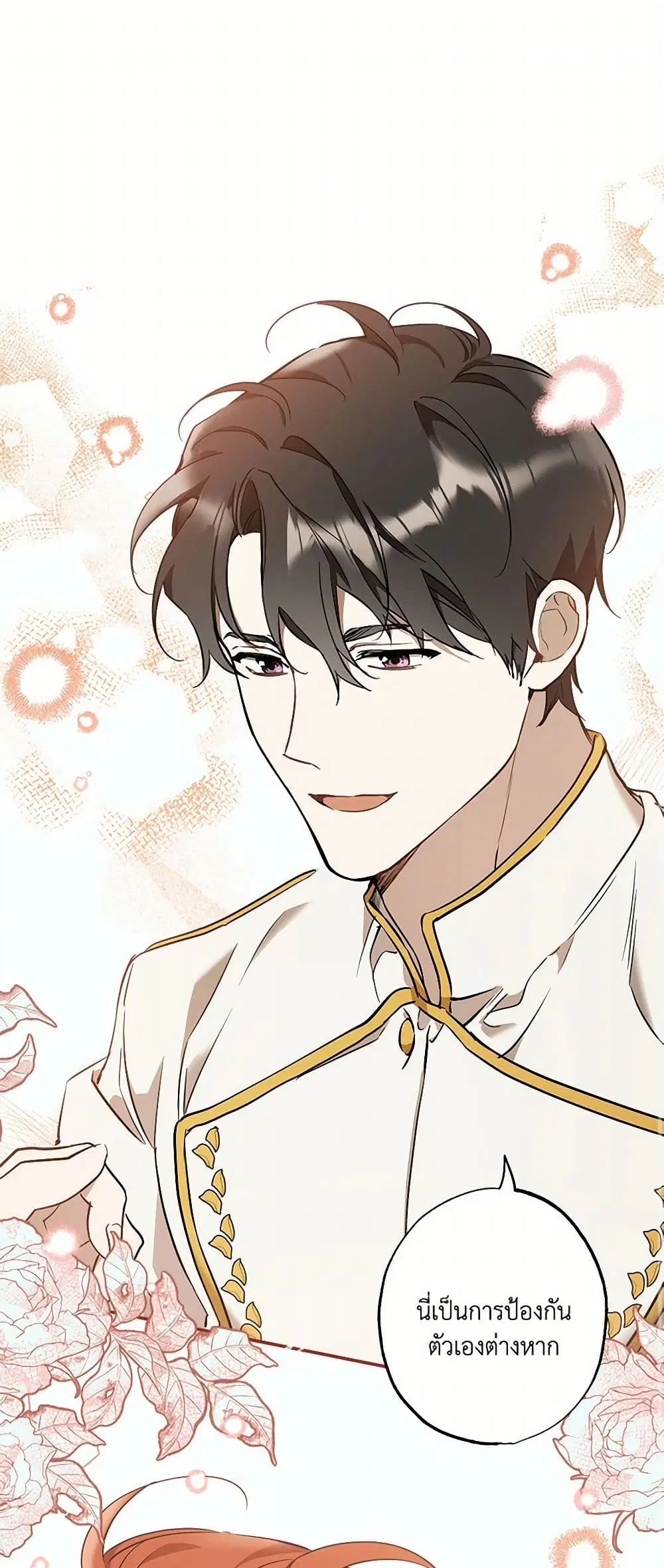 It Was All a Mistake ตอนที่ 52 หน้า 2
