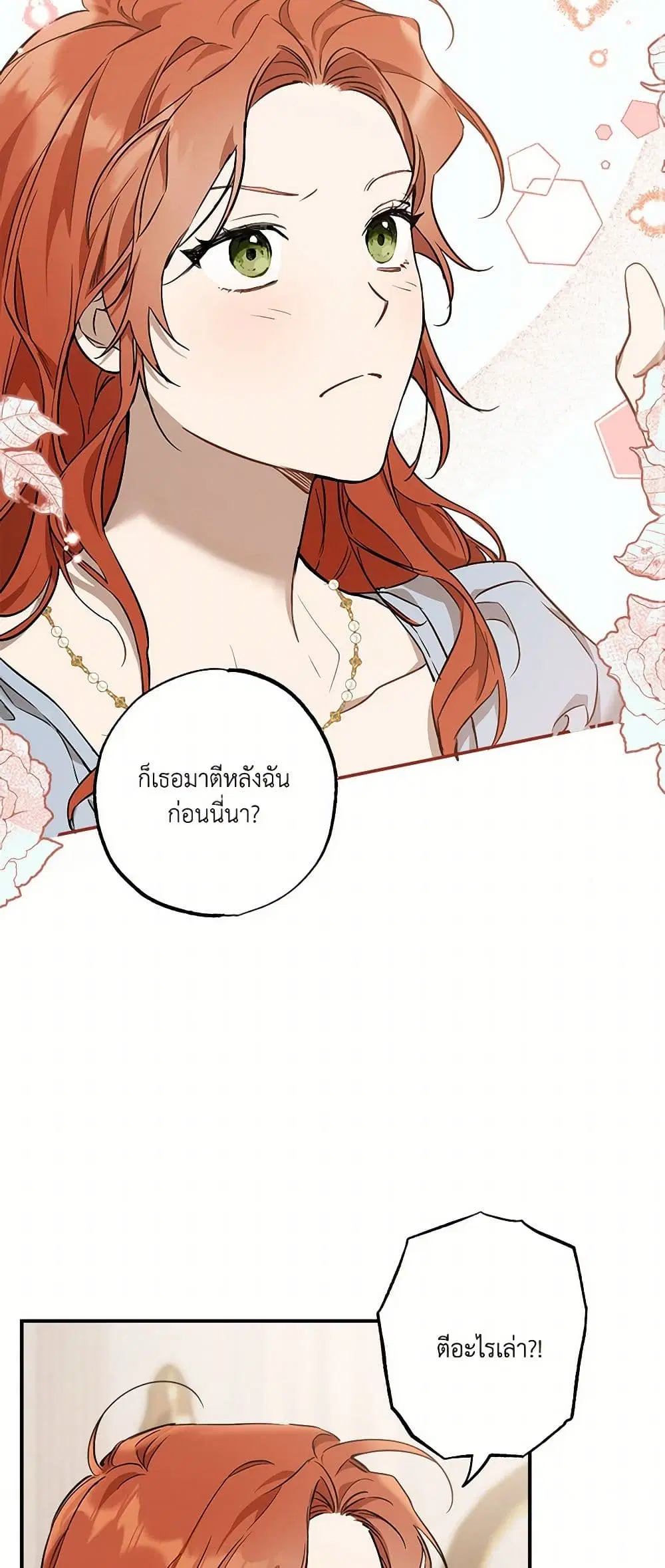 It Was All a Mistake ตอนที่ 52 หน้า 3