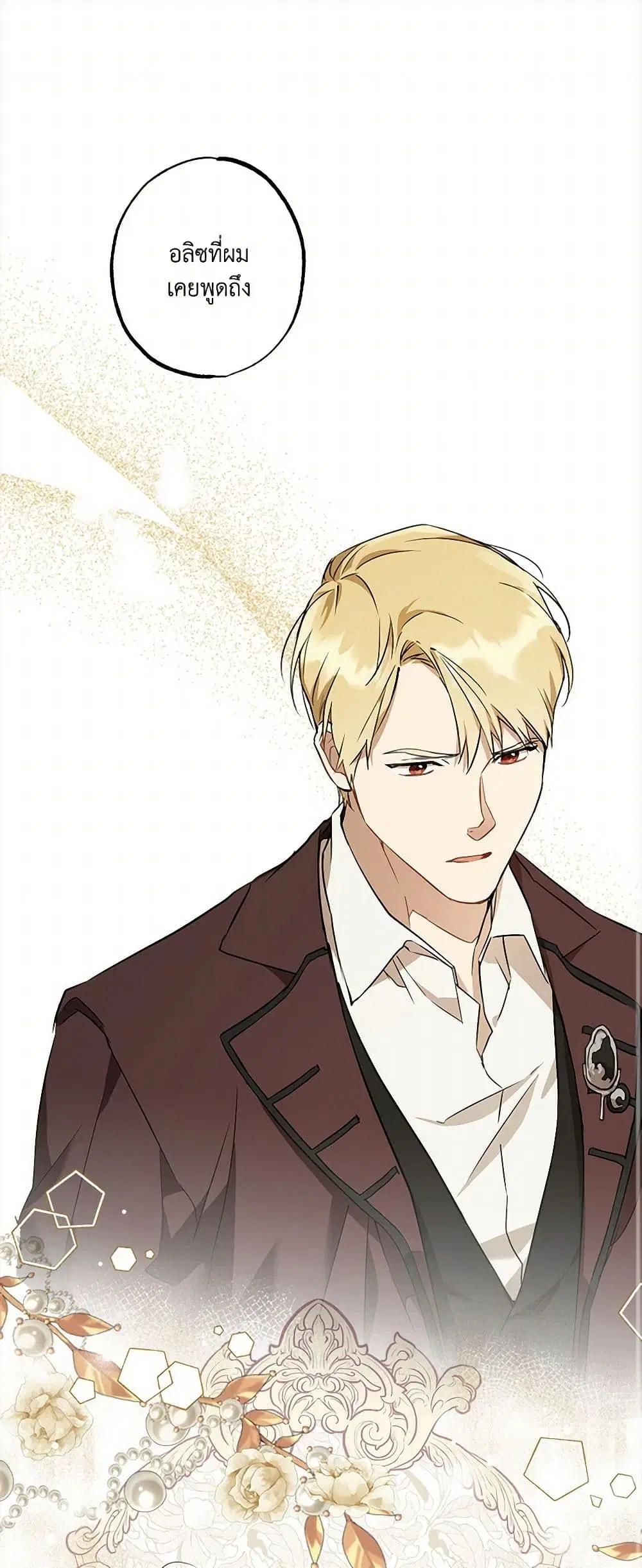 It Was All a Mistake ตอนที่ 53 หน้า 2