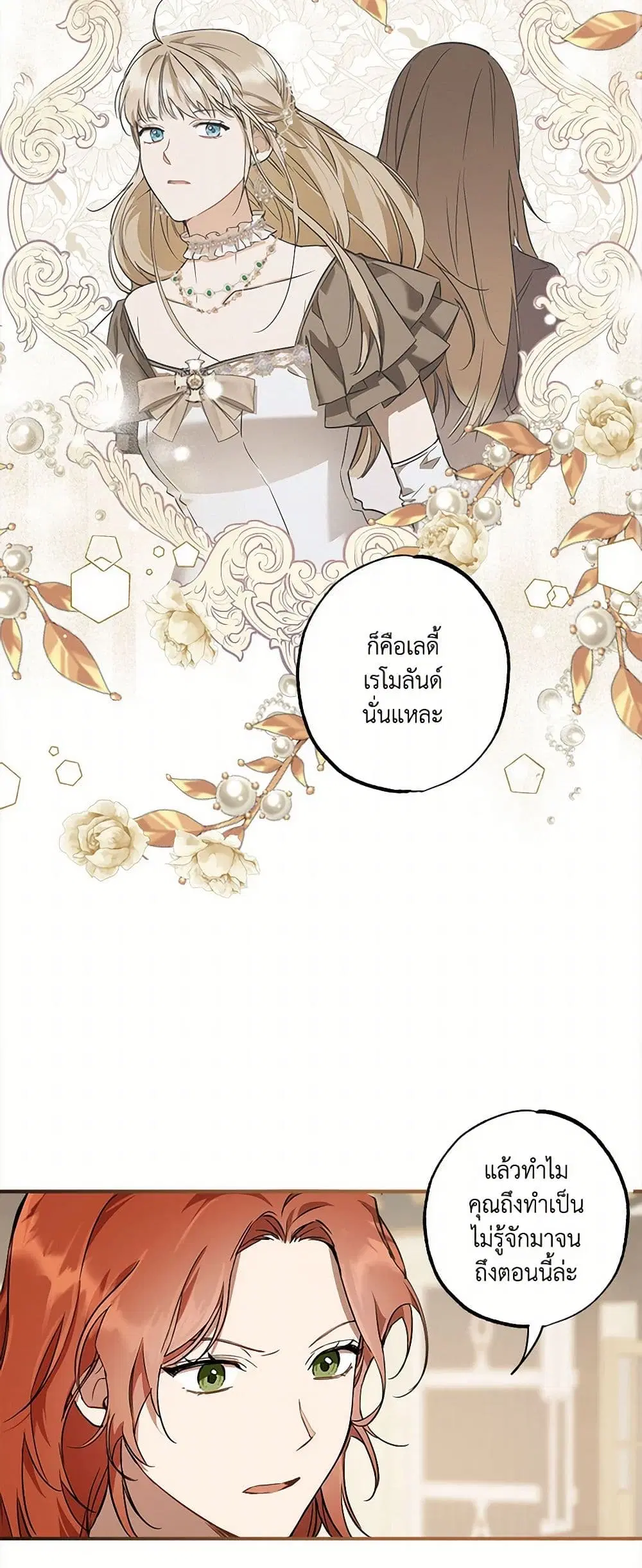 It Was All a Mistake ตอนที่ 53 หน้า 3