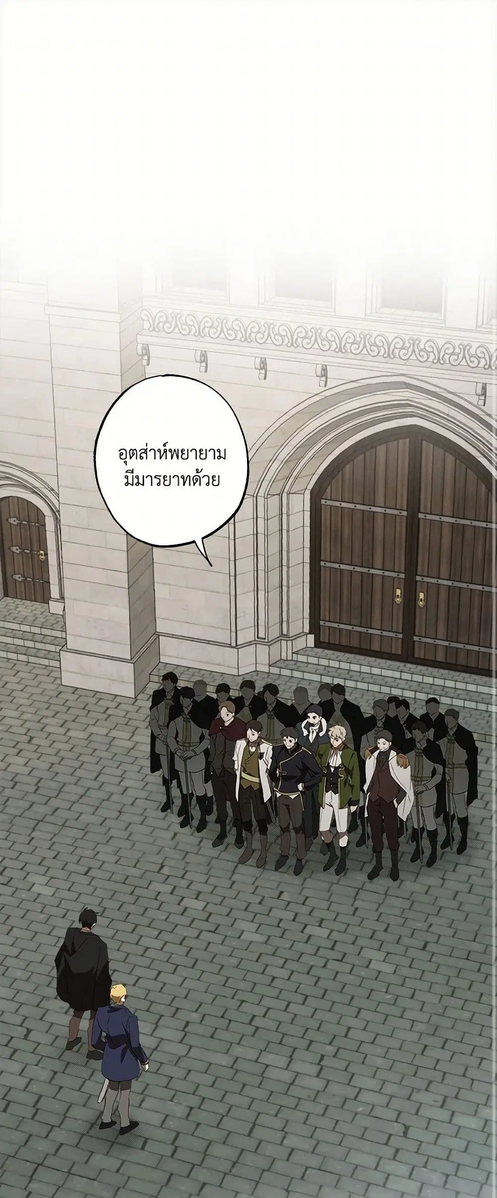 It Was All a Mistake ตอนที่ 54 หน้า 2
