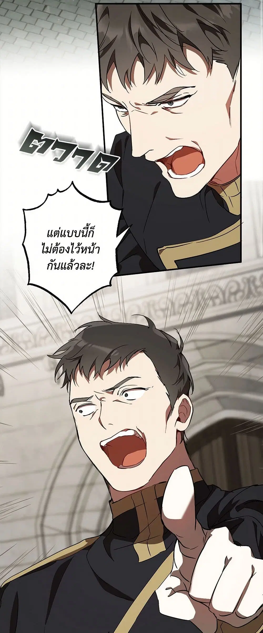 It Was All a Mistake ตอนที่ 54 หน้า 3