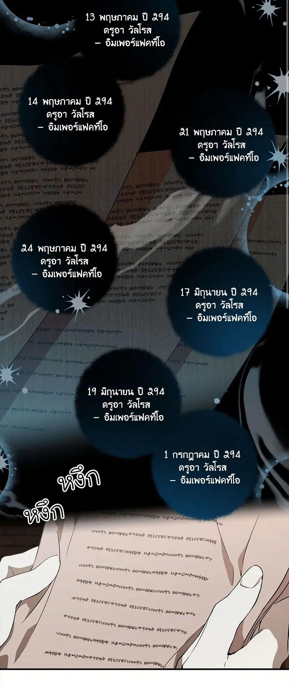It Was All a Mistake ตอนที่ 55 หน้า 2