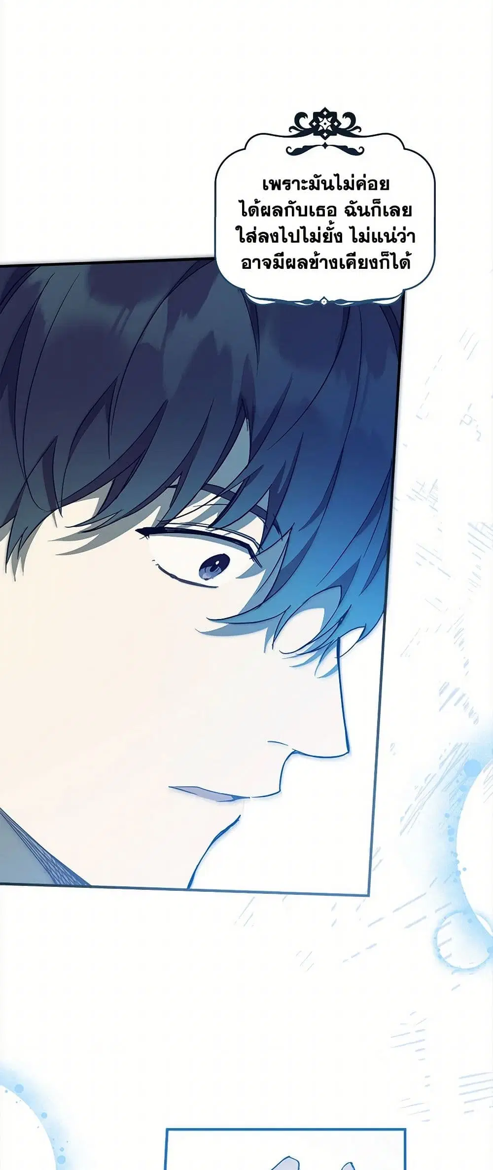 It Was All a Mistake ตอนที่ 55 หน้า 3