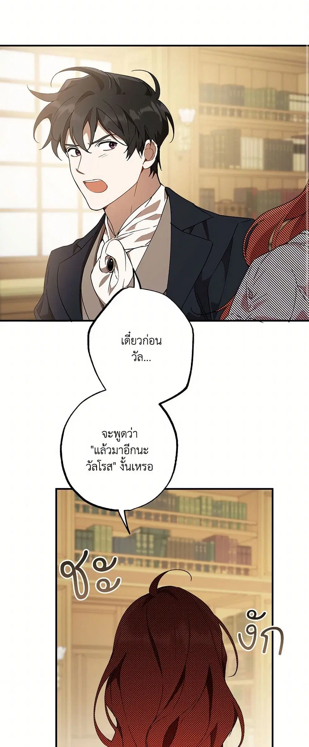It Was All a Mistake ตอนที่ 56 หน้า 3