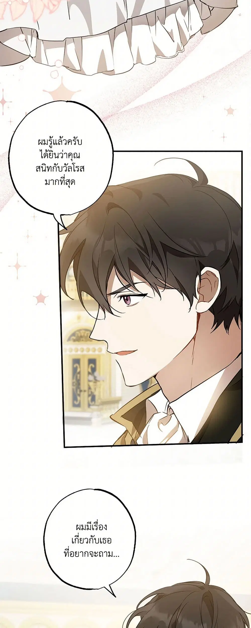 It Was All a Mistake ตอนที่ 57 หน้า 2