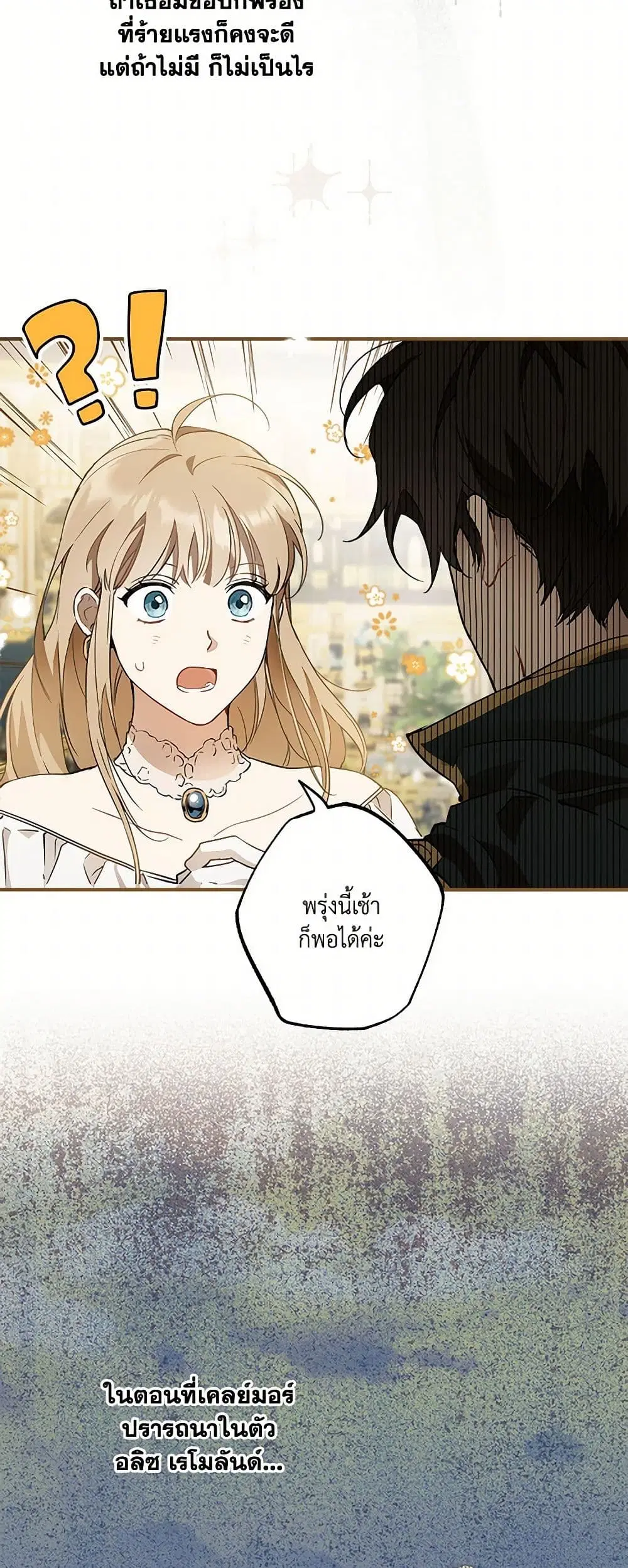 It Was All a Mistake ตอนที่ 57 หน้า 3