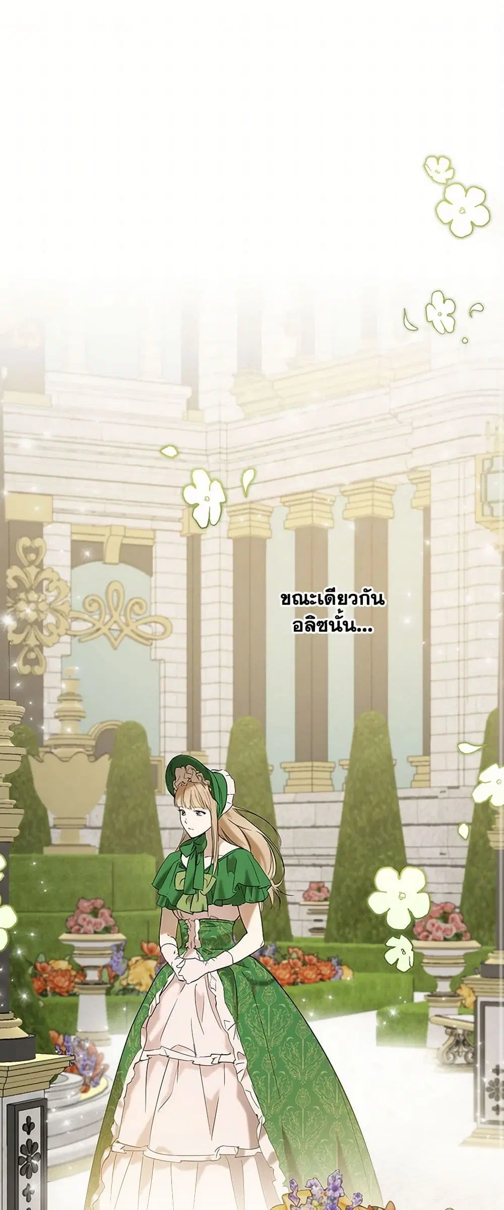 It Was All a Mistake ตอนที่ 58 หน้า 2