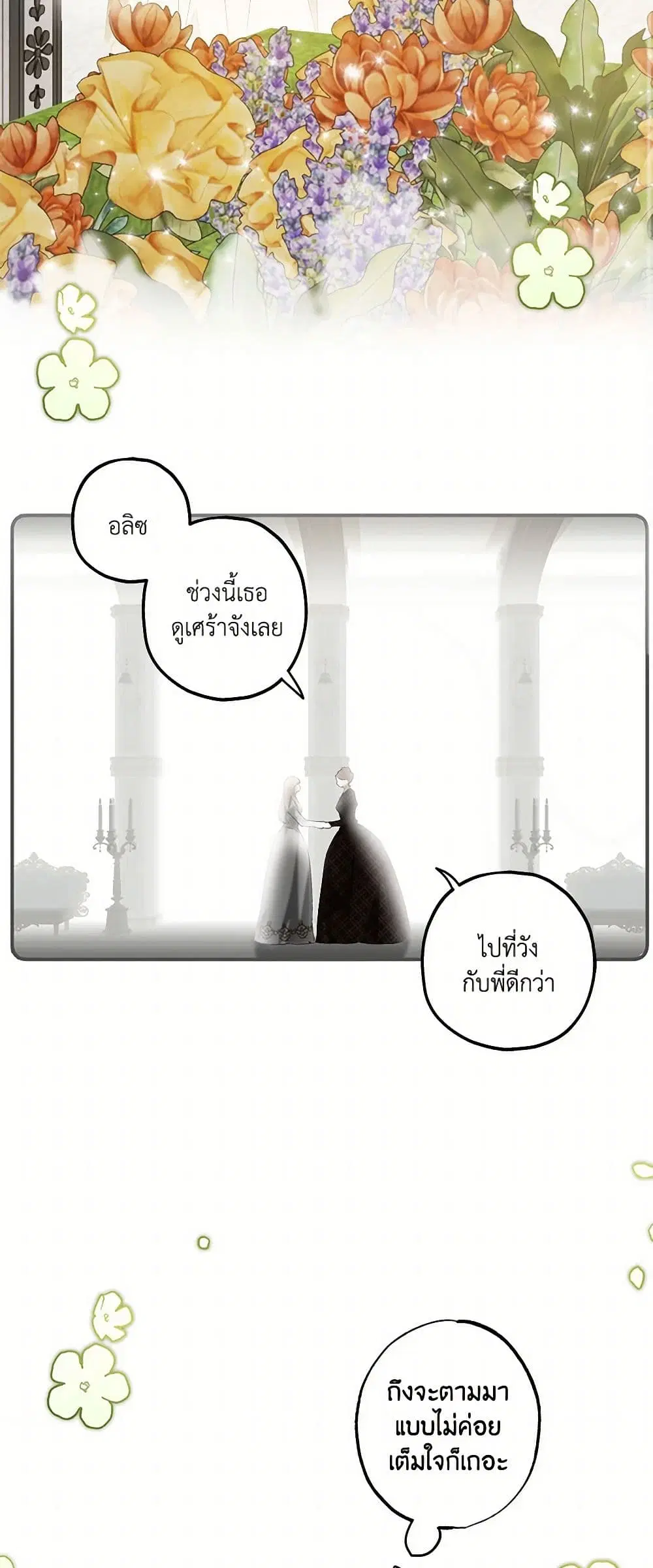It Was All a Mistake ตอนที่ 58 หน้า 3