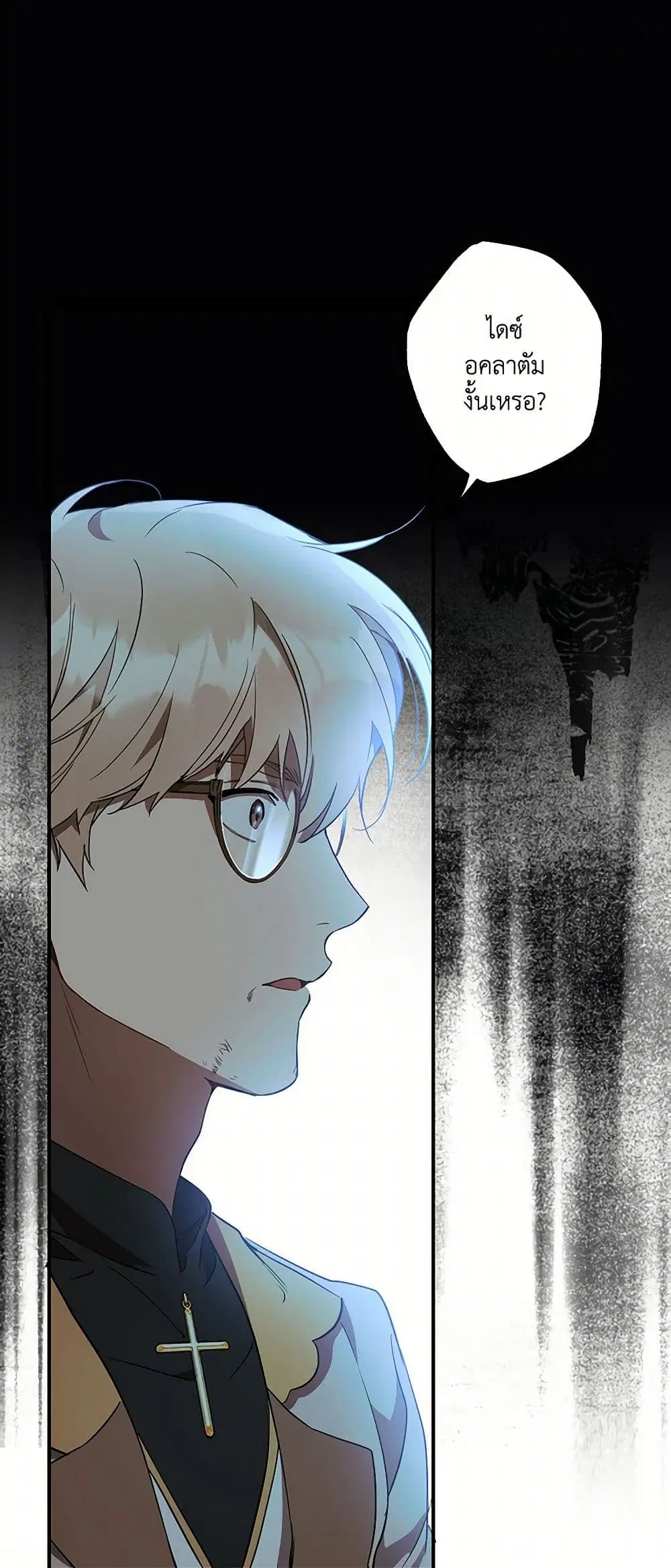 It Was All a Mistake ตอนที่ 59 หน้า 2