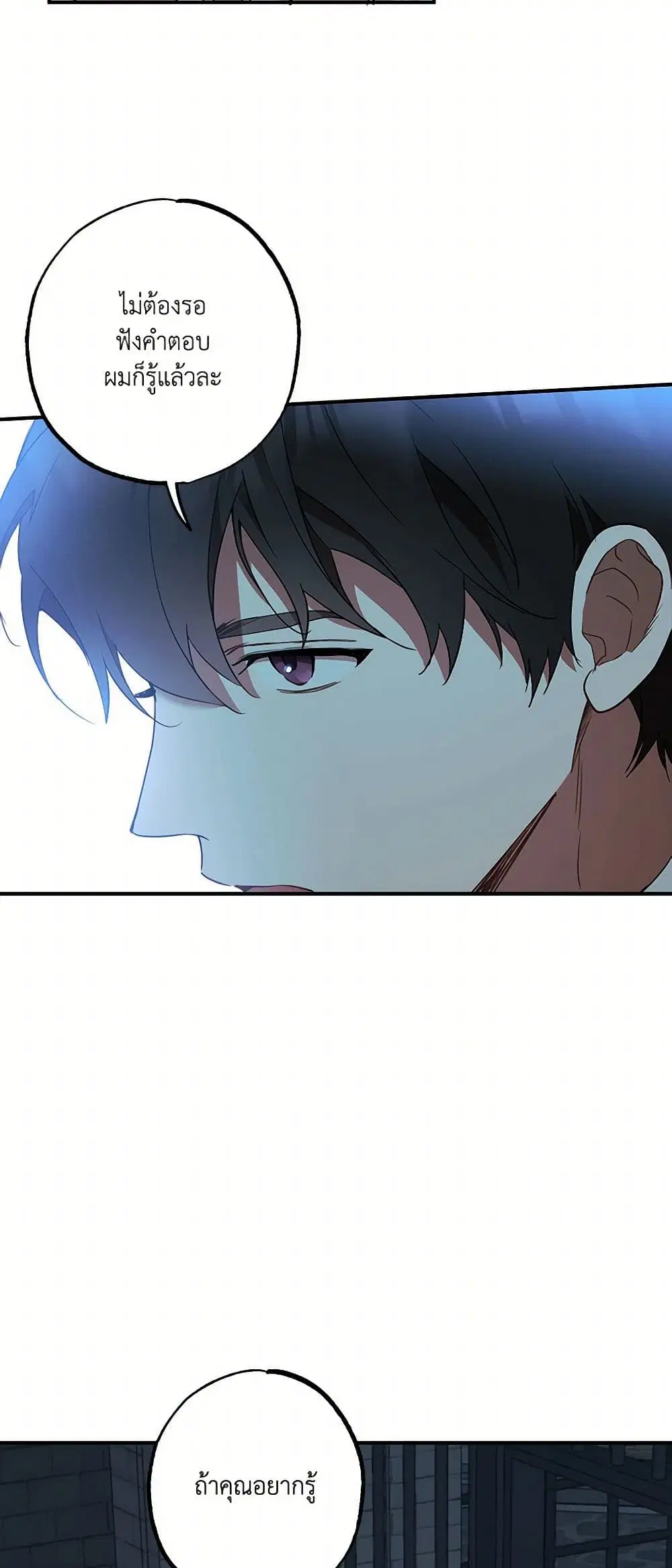 It Was All a Mistake ตอนที่ 59 หน้า 3