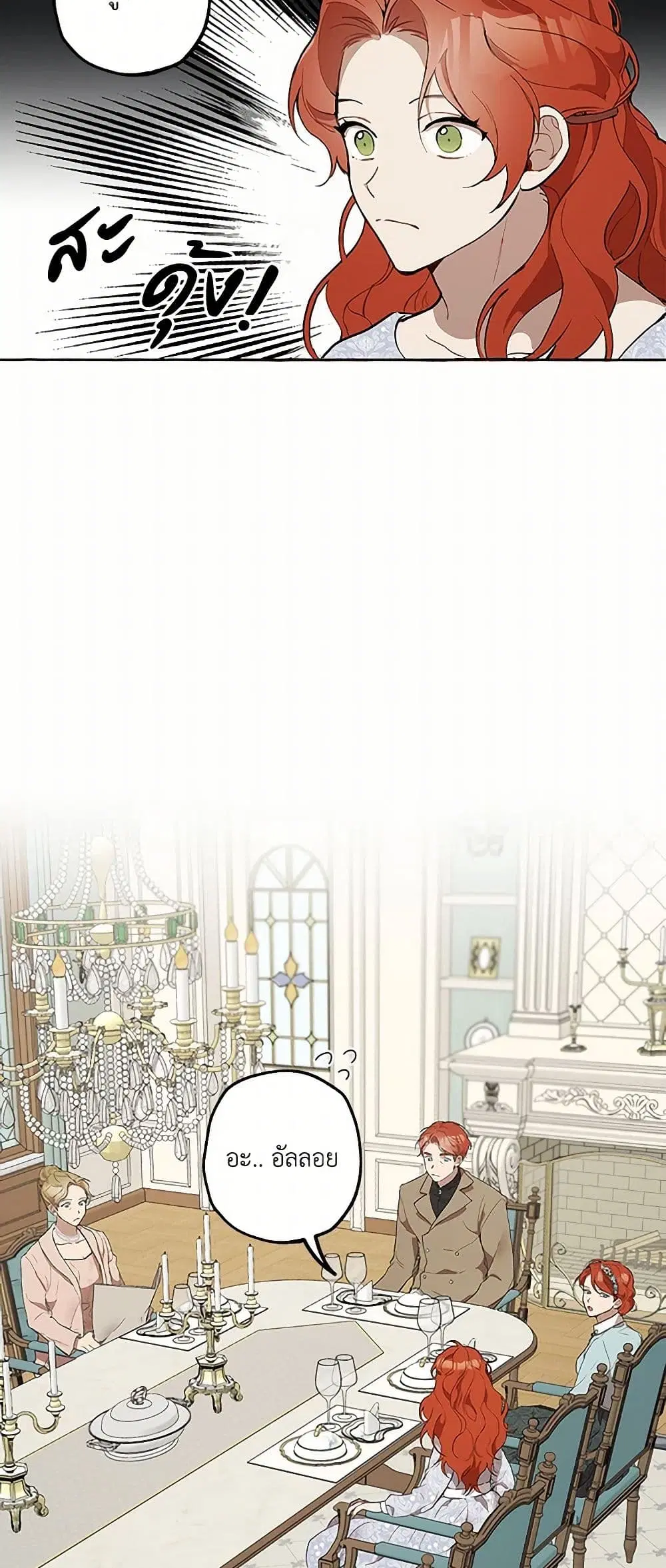 It Was All a Mistake ตอนที่ 6 หน้า 2
