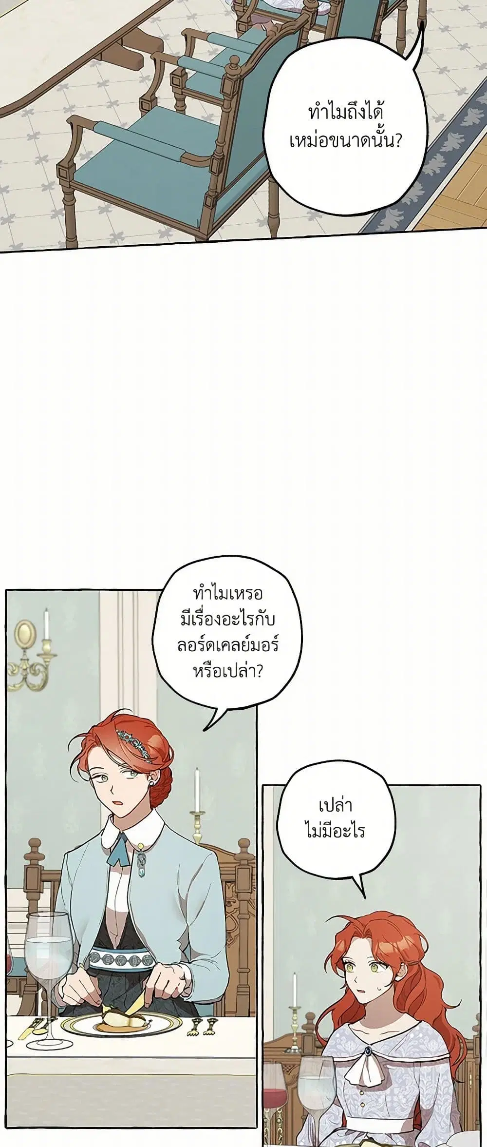 It Was All a Mistake ตอนที่ 6 หน้า 3