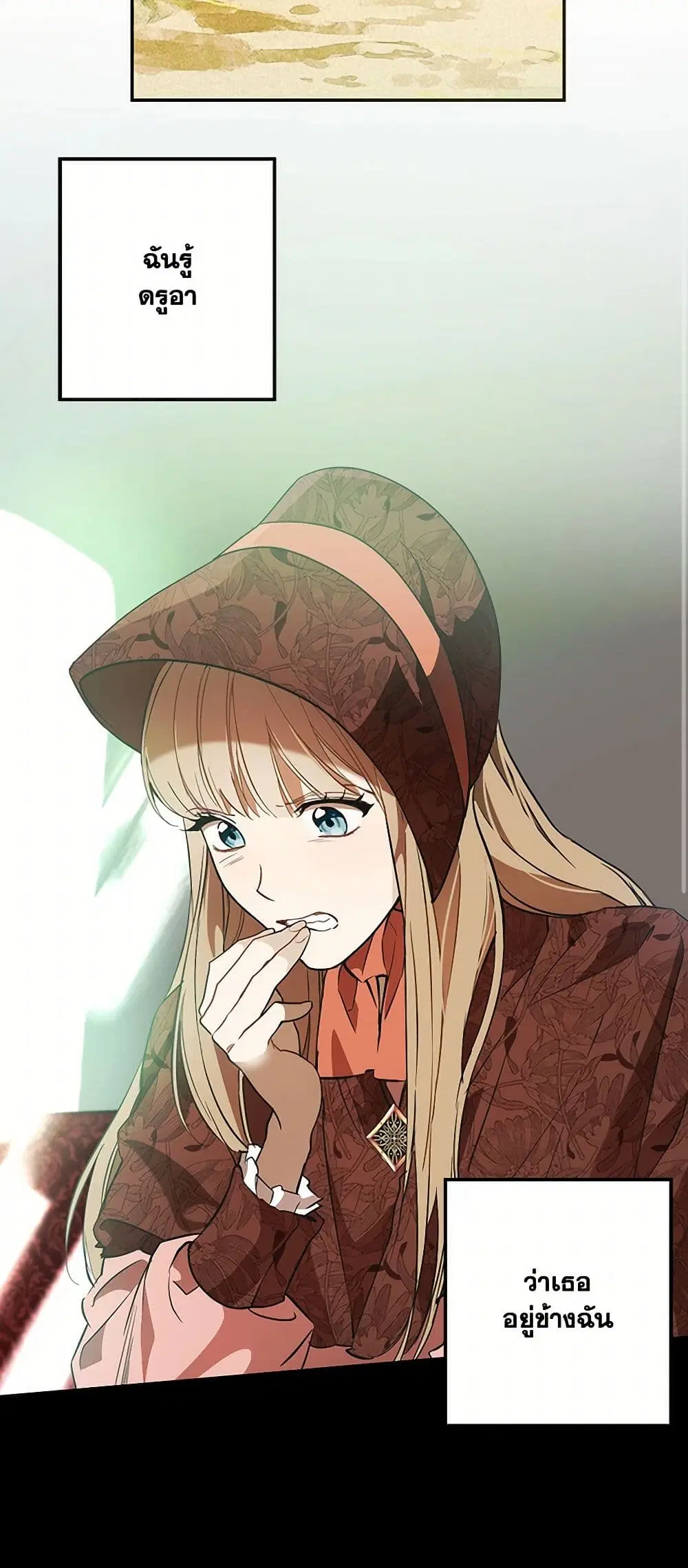 It Was All a Mistake ตอนที่ 60 หน้า 3