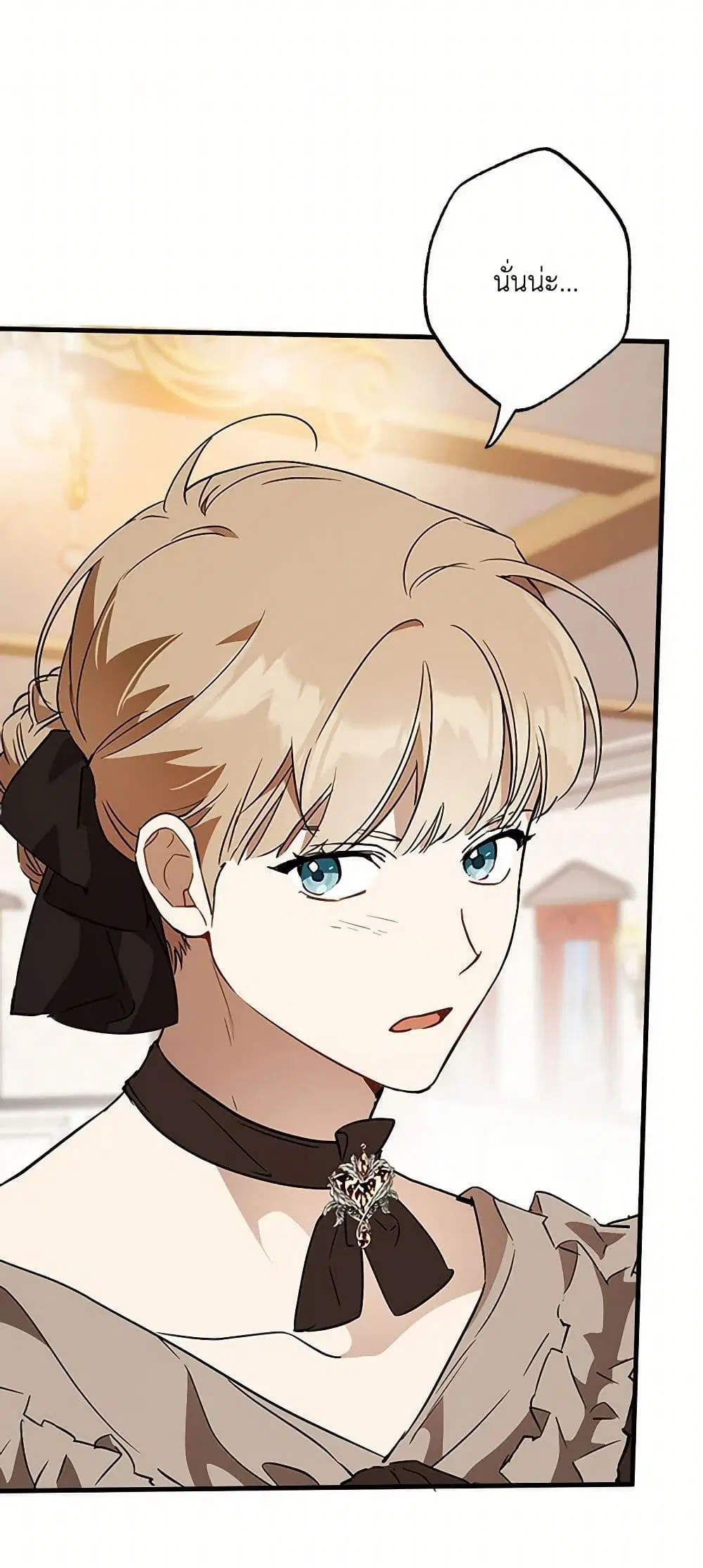 It Was All a Mistake ตอนที่ 61 หน้า 3