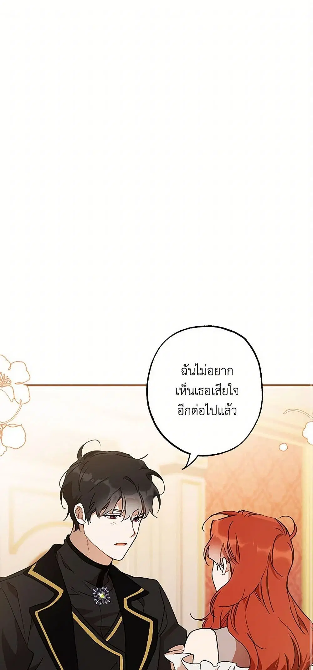 It Was All a Mistake ตอนที่ 62 หน้า 2