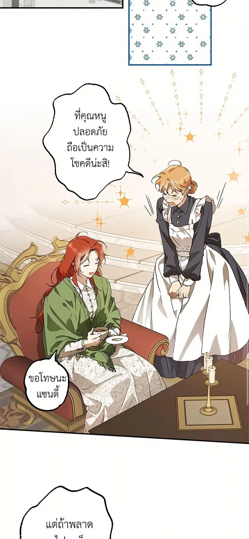 It Was All a Mistake ตอนที่ 63 หน้า 2