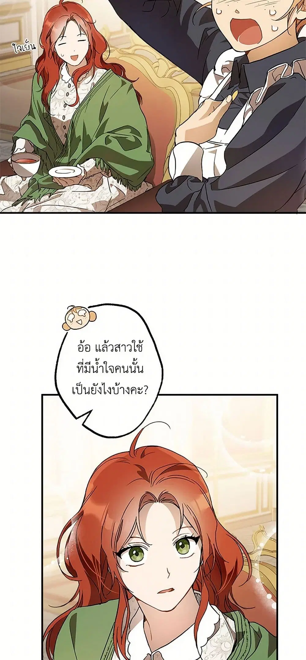 It Was All a Mistake ตอนที่ 63 หน้า 3
