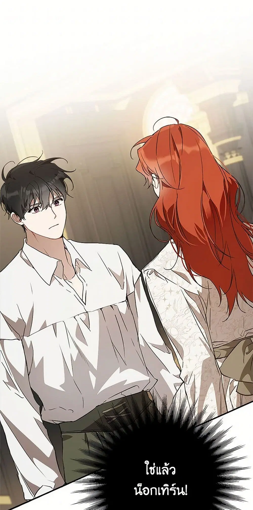 It Was All a Mistake ตอนที่ 64 หน้า 2