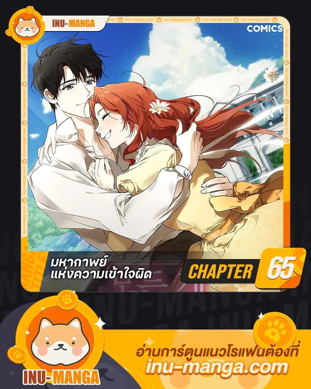 It Was All a Mistake ตอนที่ 65 หน้า 1