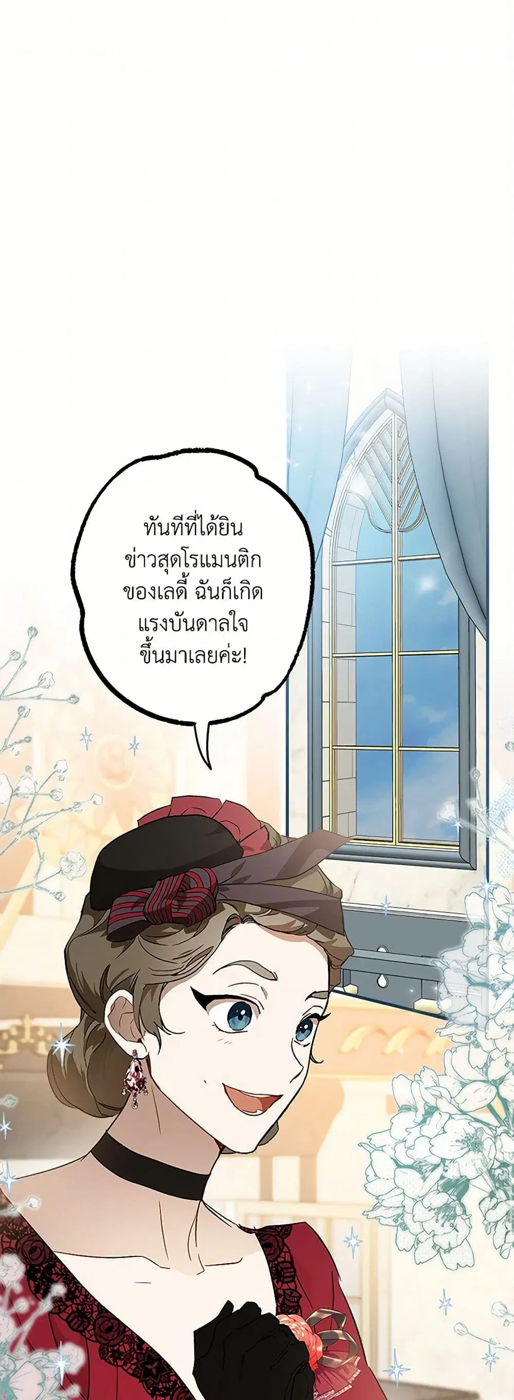 It Was All a Mistake ตอนที่ 65 หน้า 2