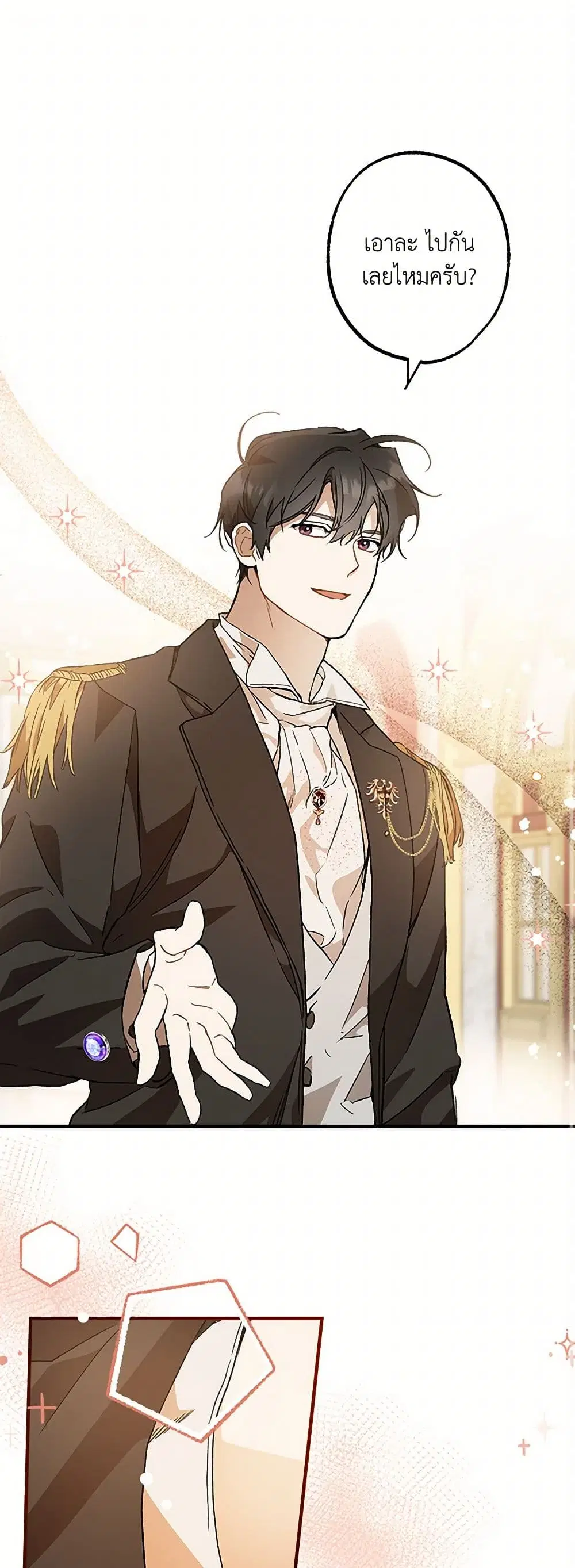 It Was All a Mistake ตอนที่ 66 หน้า 2