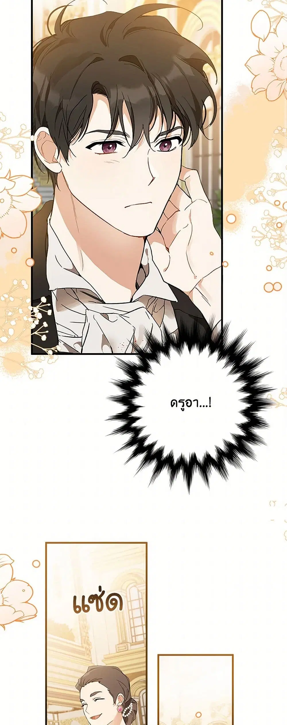 It Was All a Mistake ตอนที่ 68 หน้า 3