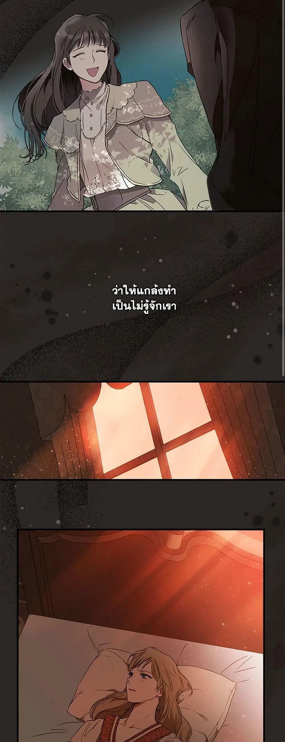 It Was All a Mistake ตอนที่ 69 หน้า 2
