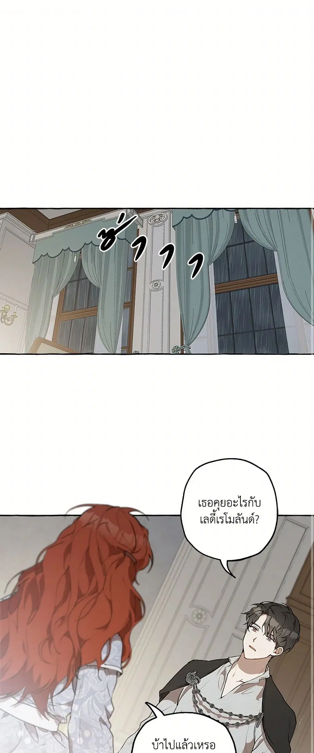 It Was All a Mistake ตอนที่ 7 หน้า 2