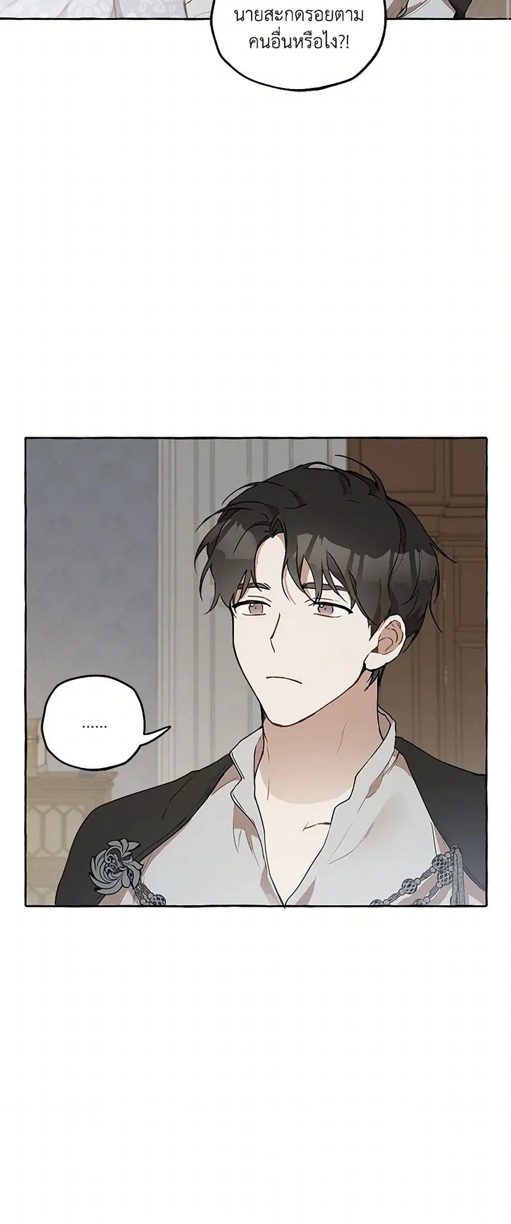 It Was All a Mistake ตอนที่ 7 หน้า 3
