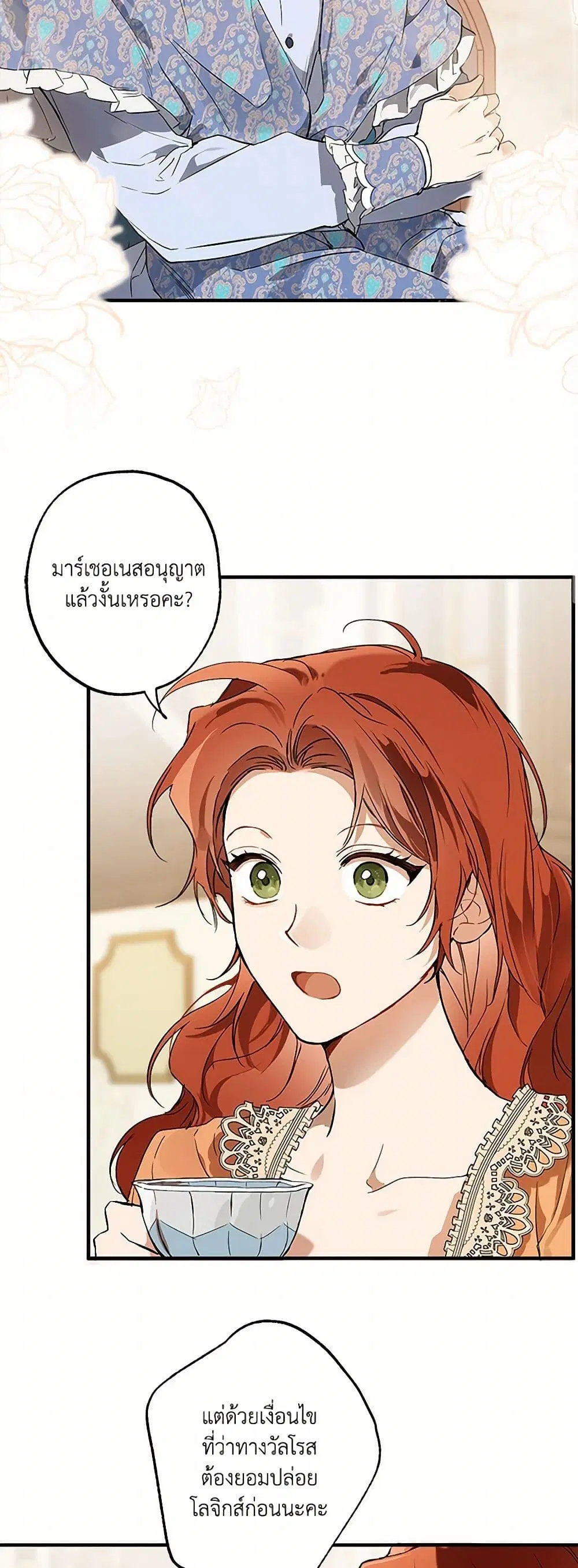 It Was All a Mistake ตอนที่ 70 หน้า 2