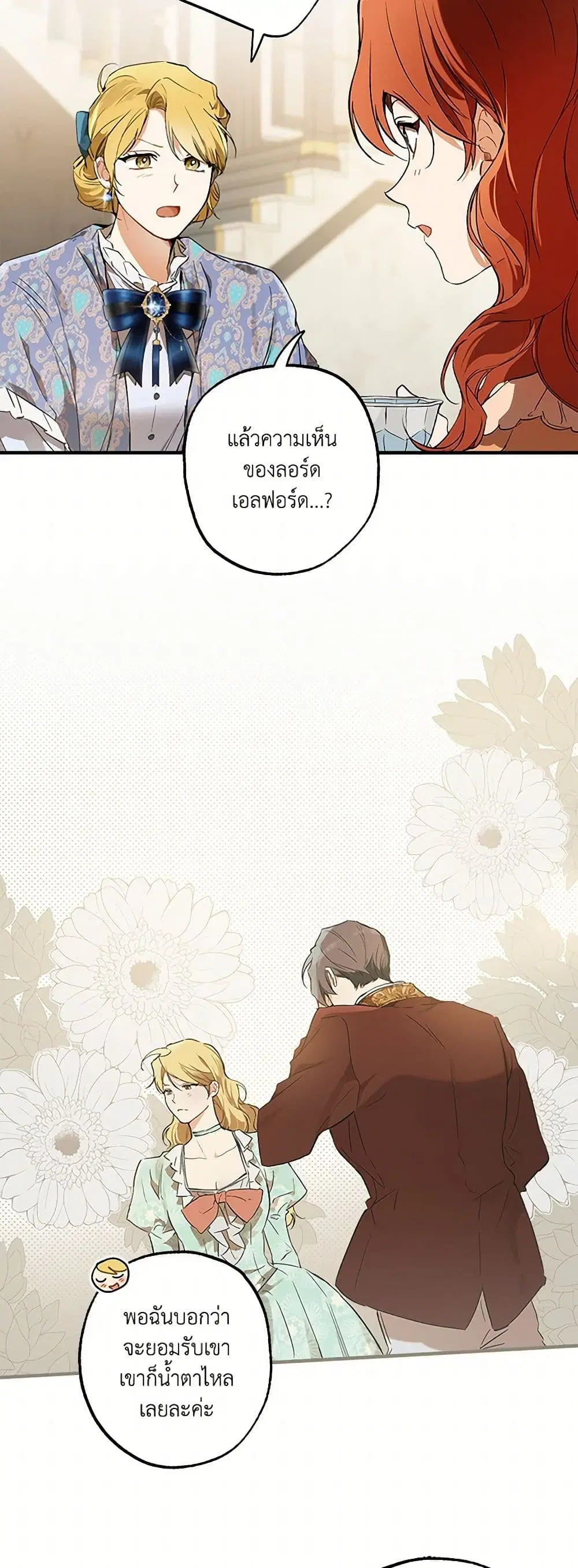 It Was All a Mistake ตอนที่ 70 หน้า 3