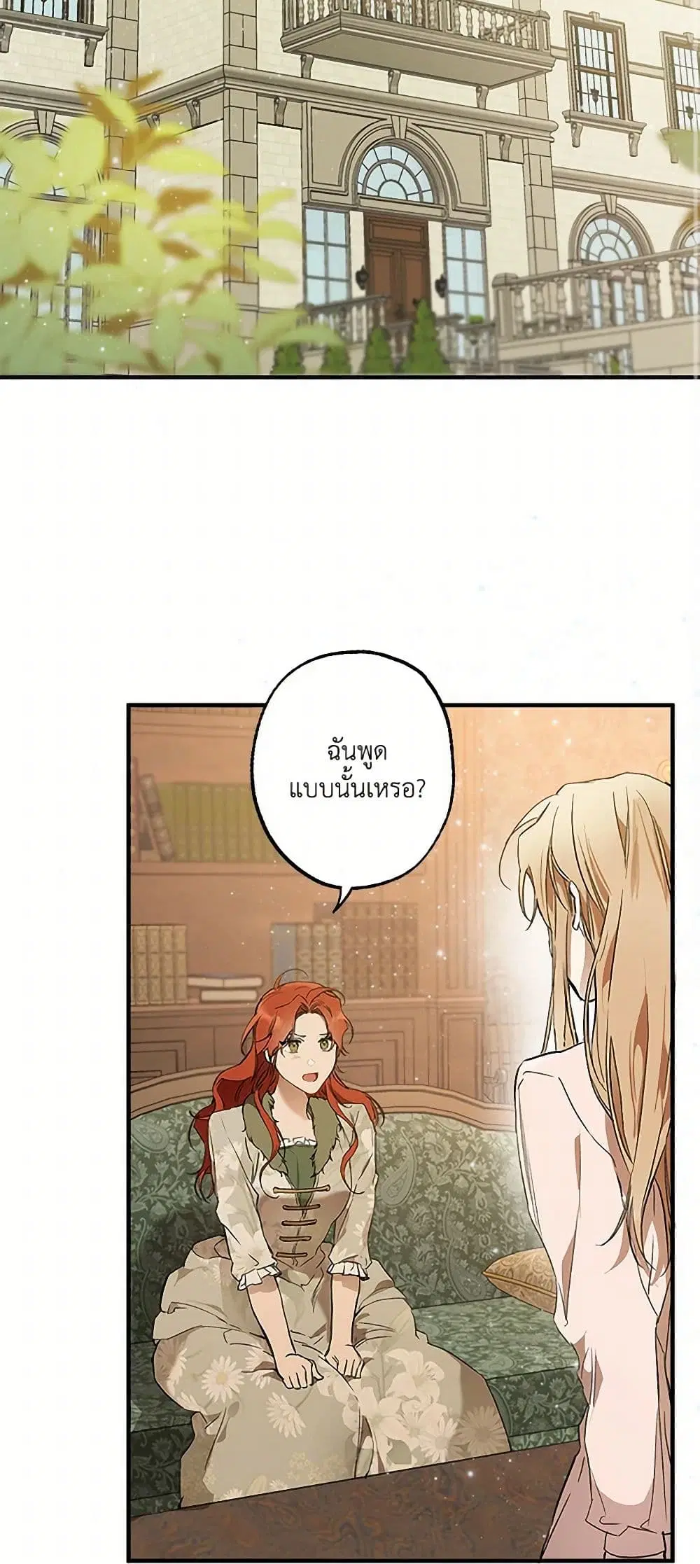 It Was All a Mistake ตอนที่ 72 หน้า 2