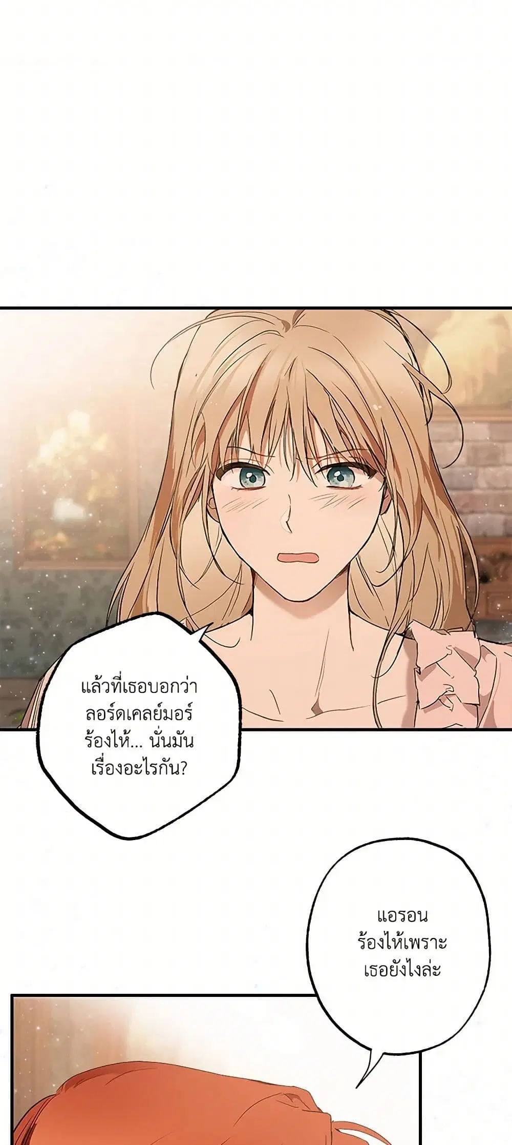 It Was All a Mistake ตอนที่ 72 หน้า 3