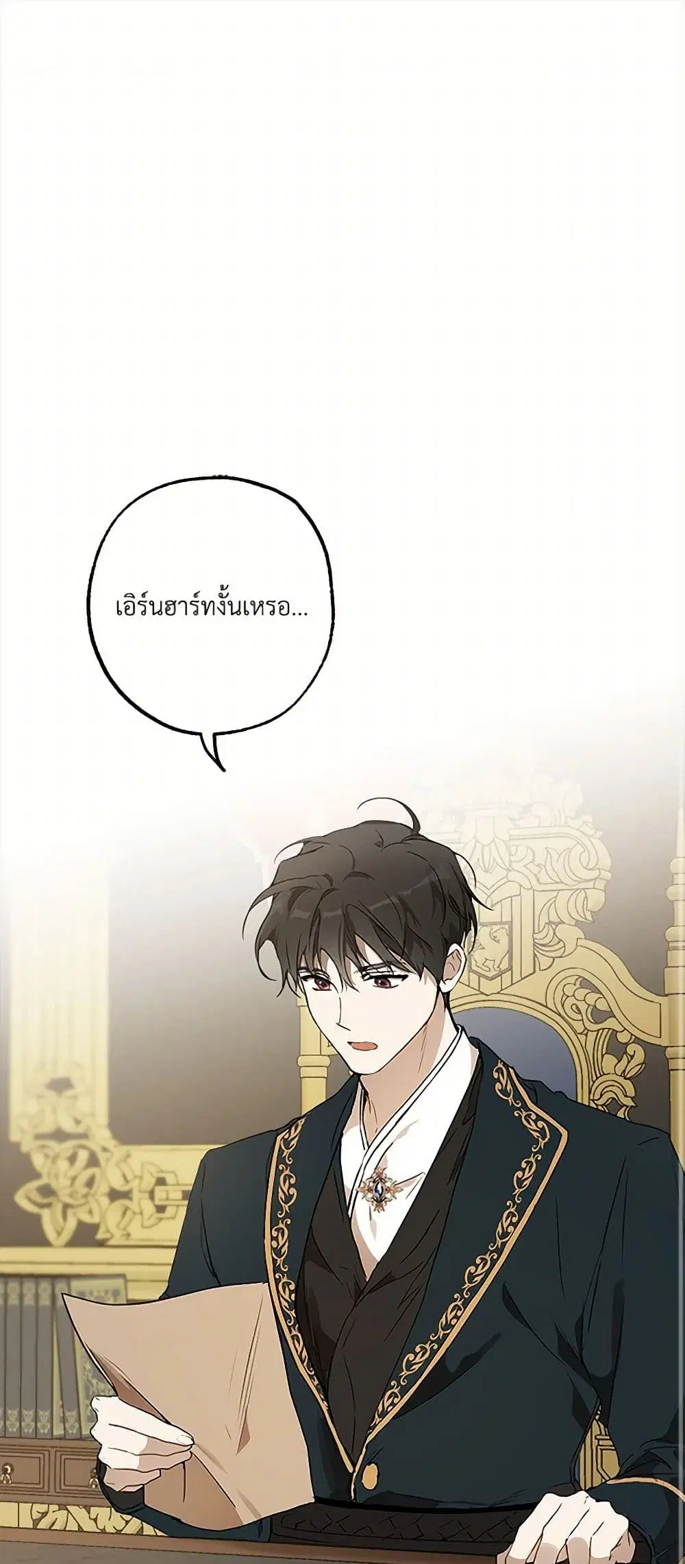 It Was All a Mistake ตอนที่ 73 หน้า 2