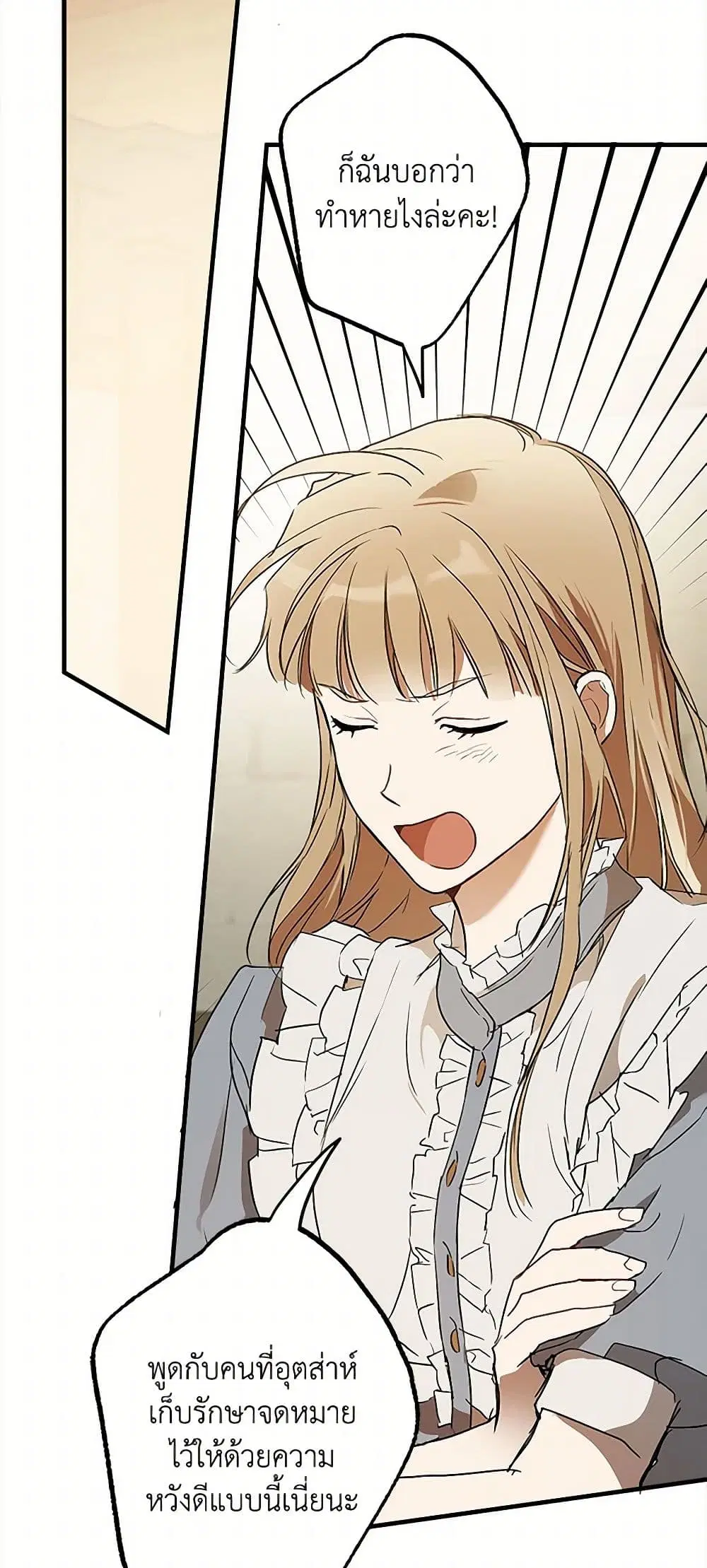 It Was All a Mistake ตอนที่ 74 หน้า 3
