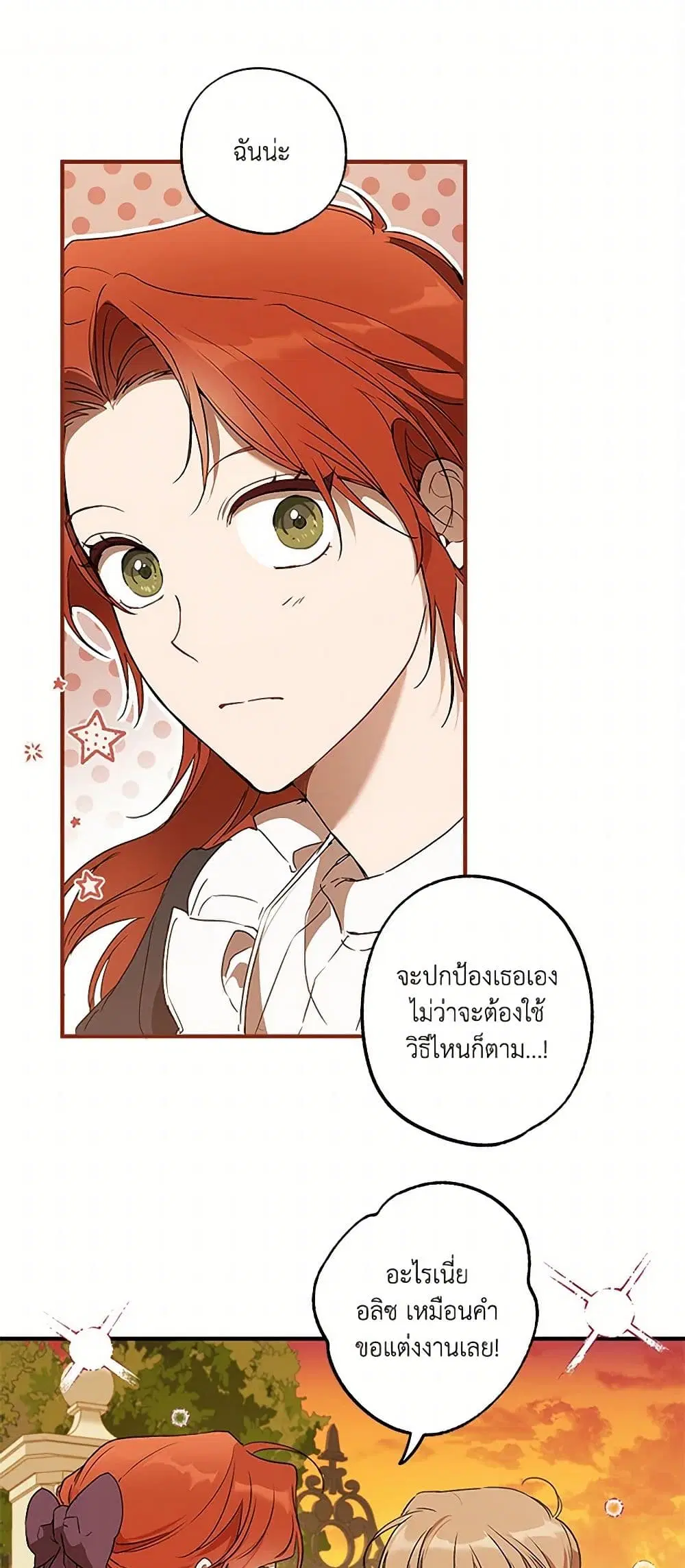 It Was All a Mistake ตอนที่ 75 หน้า 3