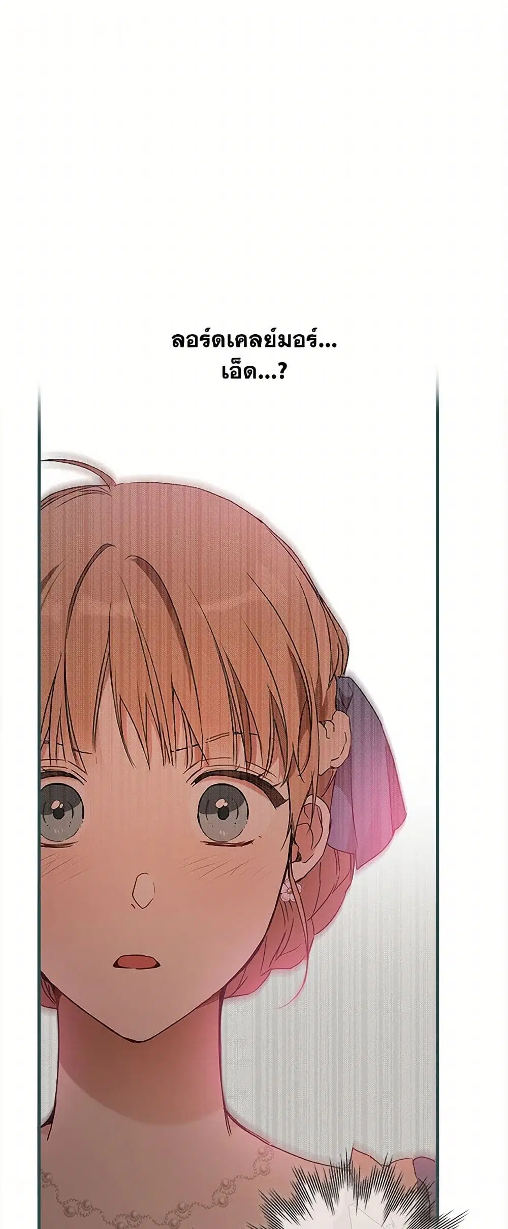 It Was All a Mistake ตอนที่ 76 หน้า 2