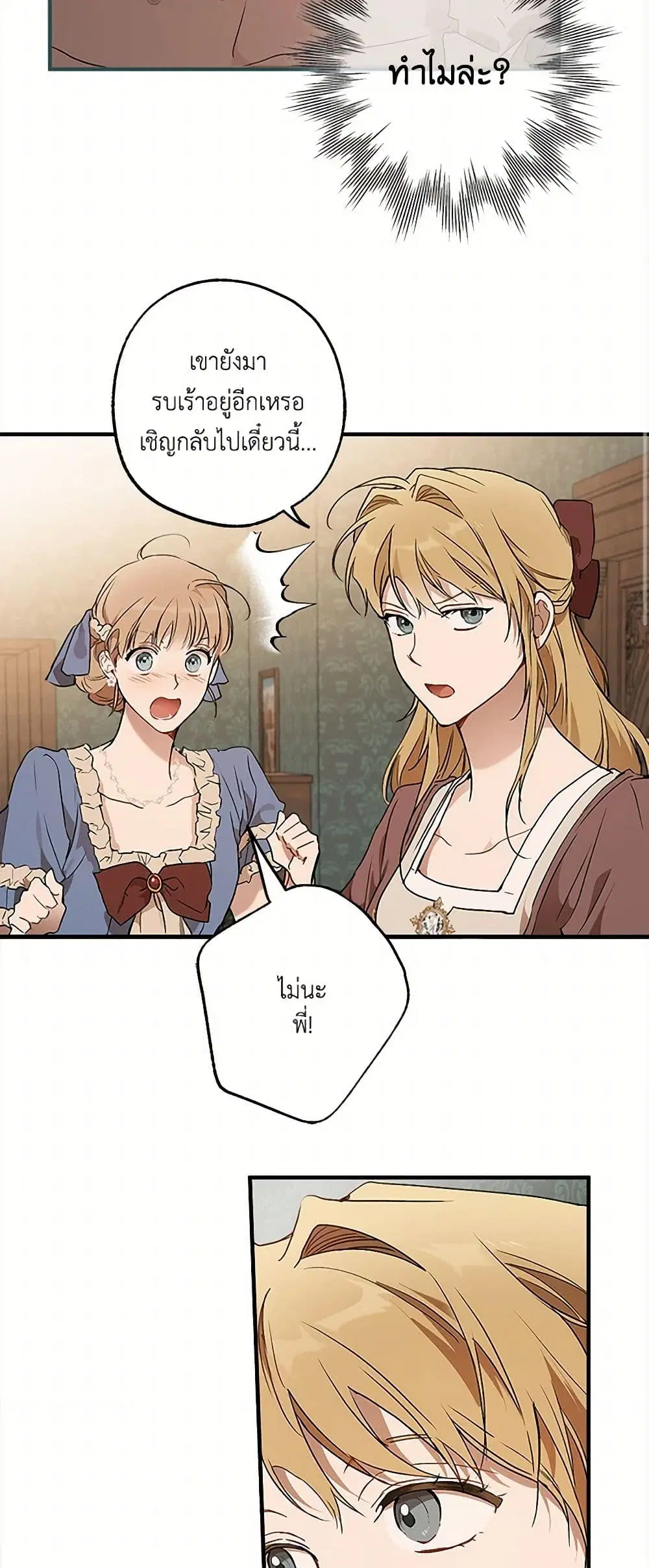 It Was All a Mistake ตอนที่ 76 หน้า 3