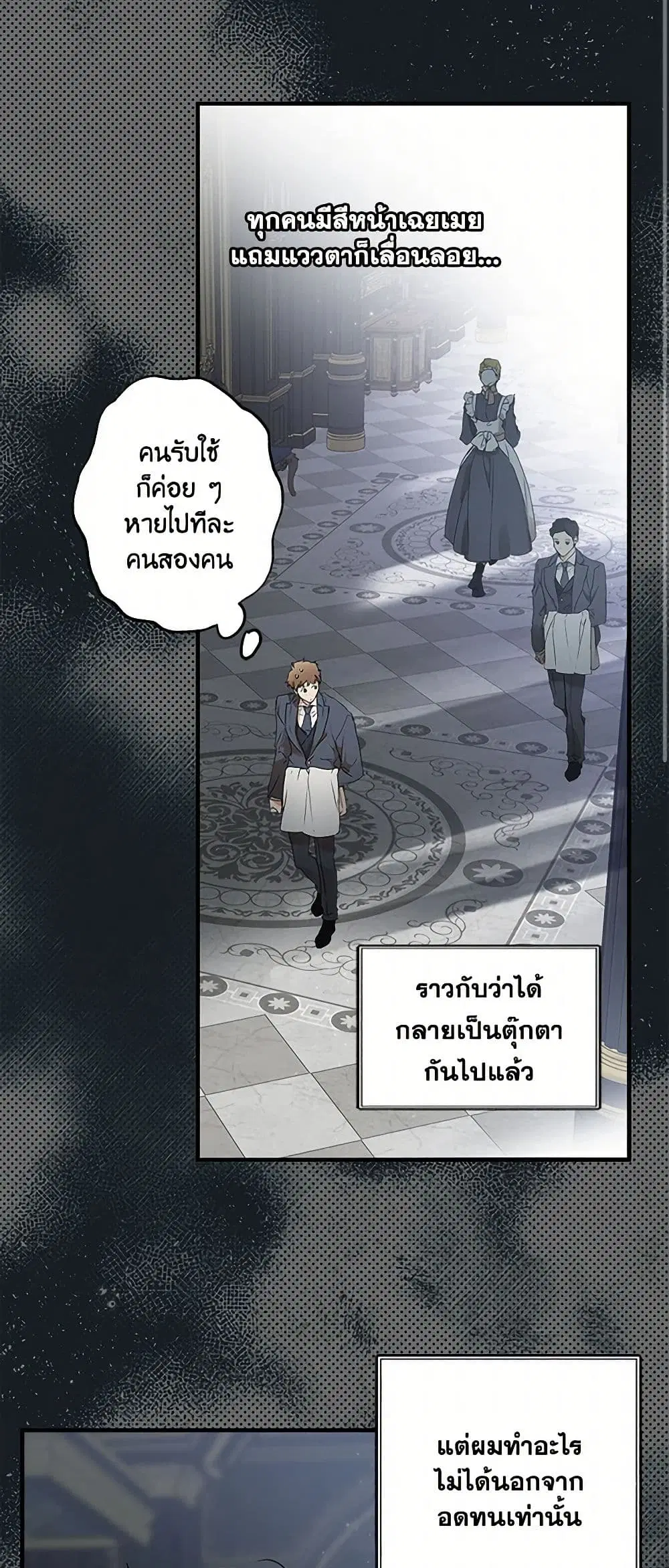 It Was All a Mistake ตอนที่ 77 หน้า 2