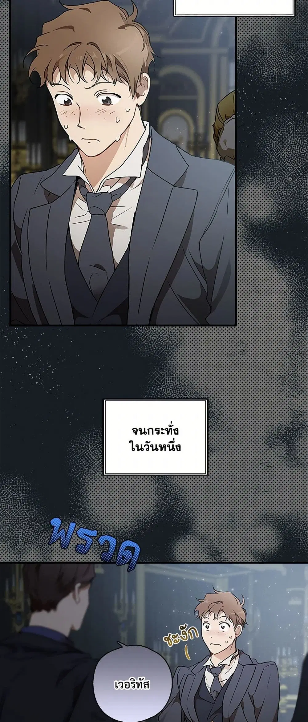 It Was All a Mistake ตอนที่ 77 หน้า 3