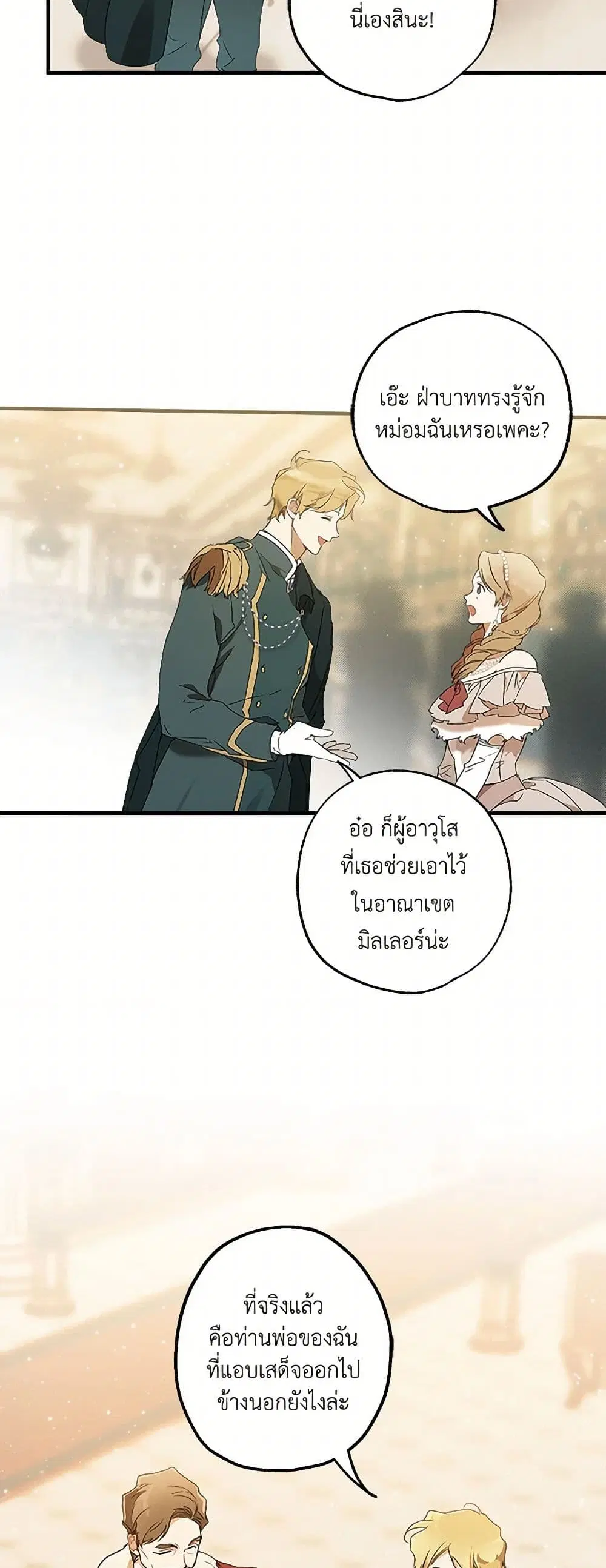 It Was All a Mistake ตอนที่ 78 หน้า 2