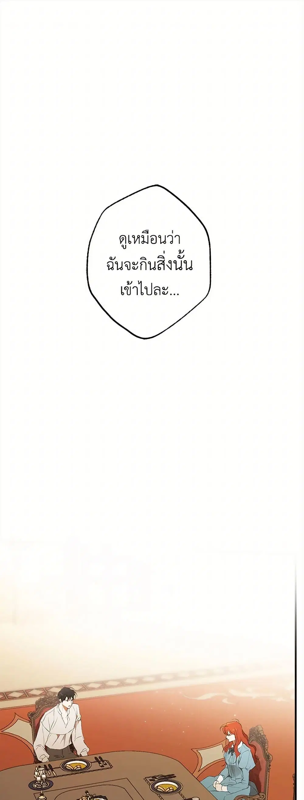 It Was All a Mistake ตอนที่ 79 หน้า 1