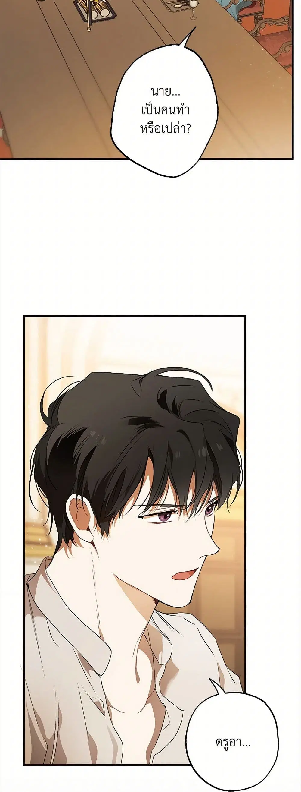 It Was All a Mistake ตอนที่ 79 หน้า 2