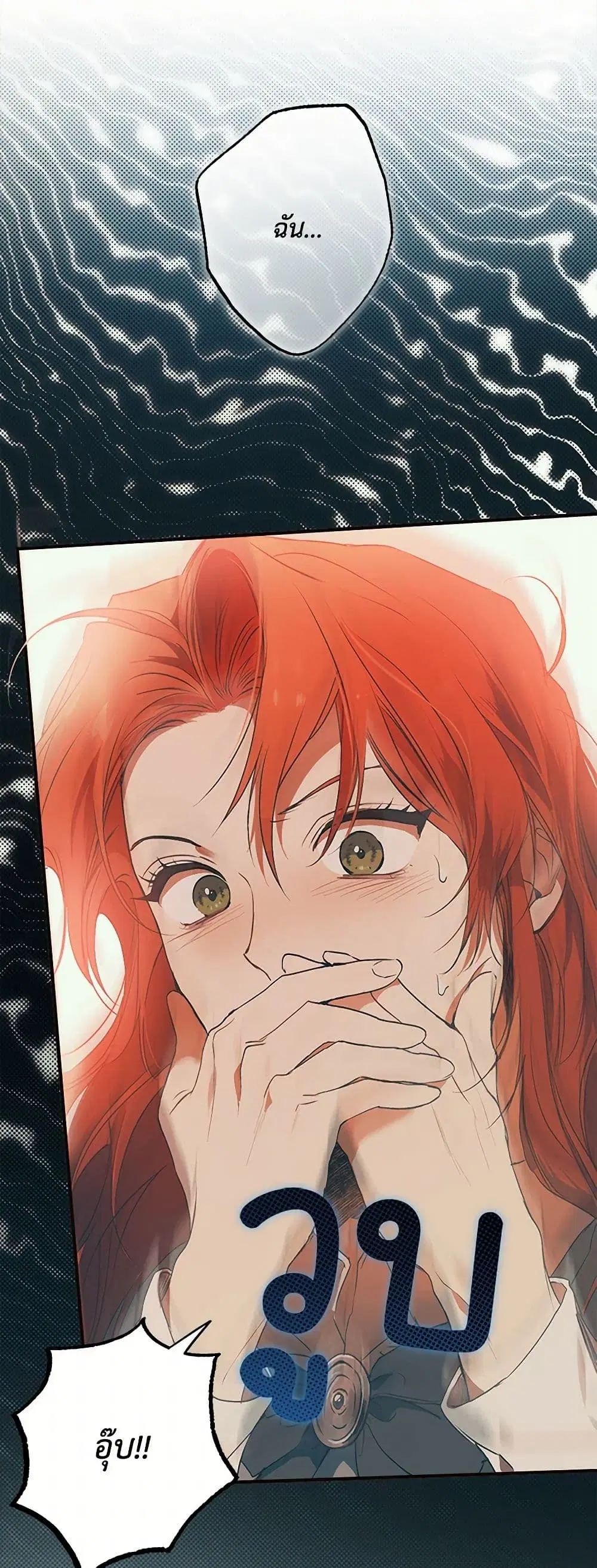 It Was All a Mistake ตอนที่ 79 หน้า 3