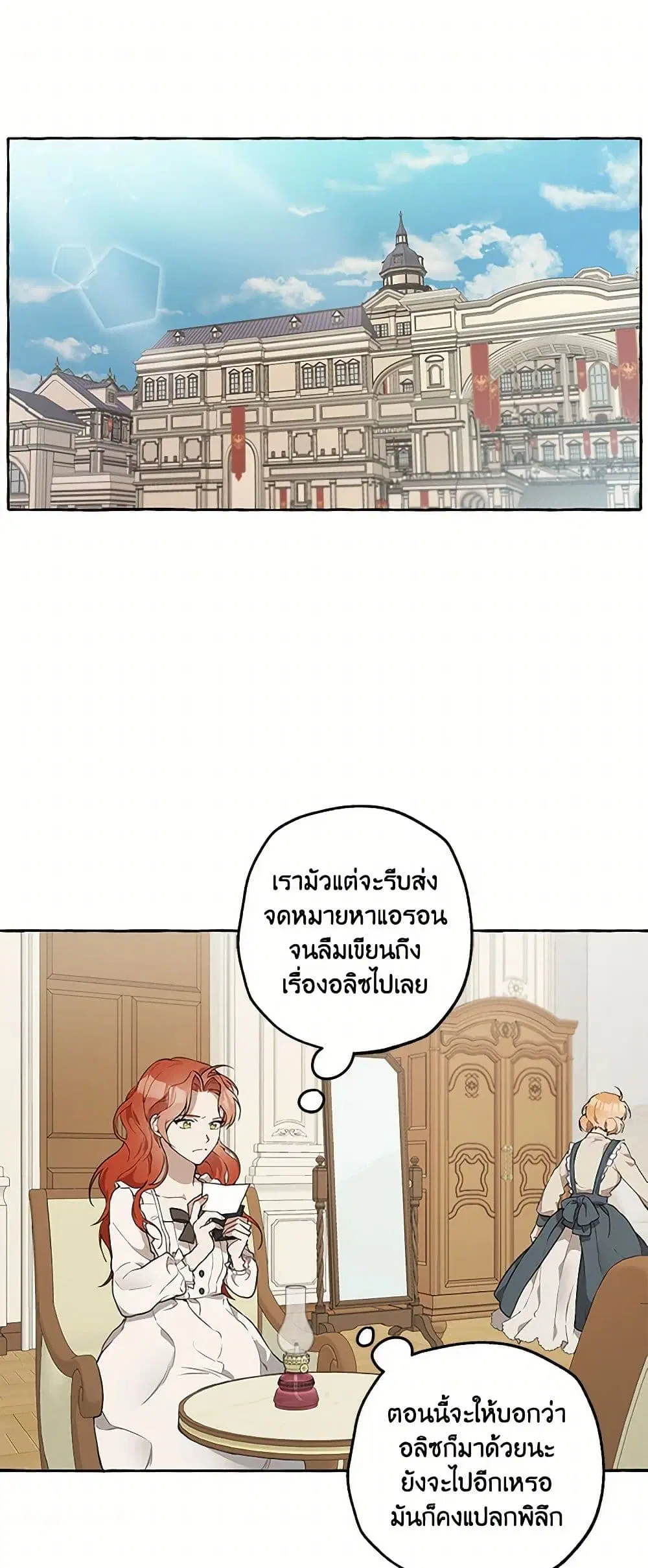 It Was All a Mistake ตอนที่ 8 หน้า 2
