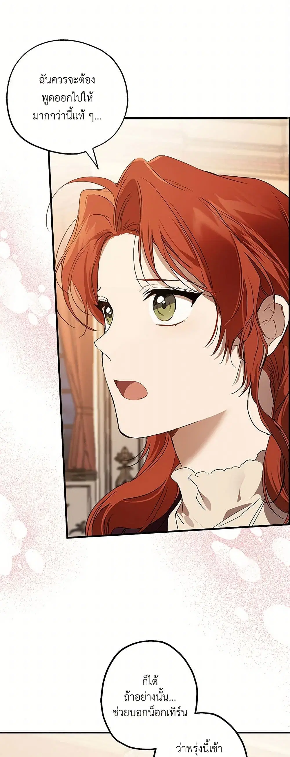 It Was All a Mistake ตอนที่ 80 หน้า 1