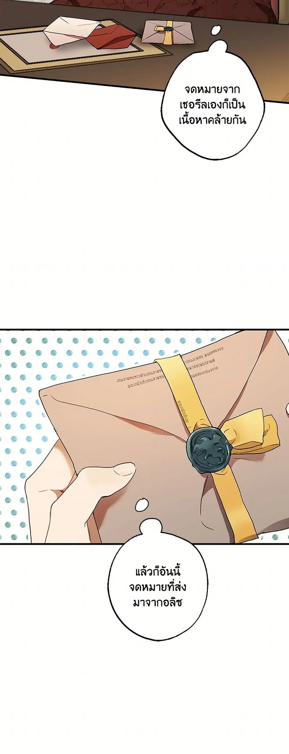 It Was All a Mistake ตอนที่ 80 หน้า 2