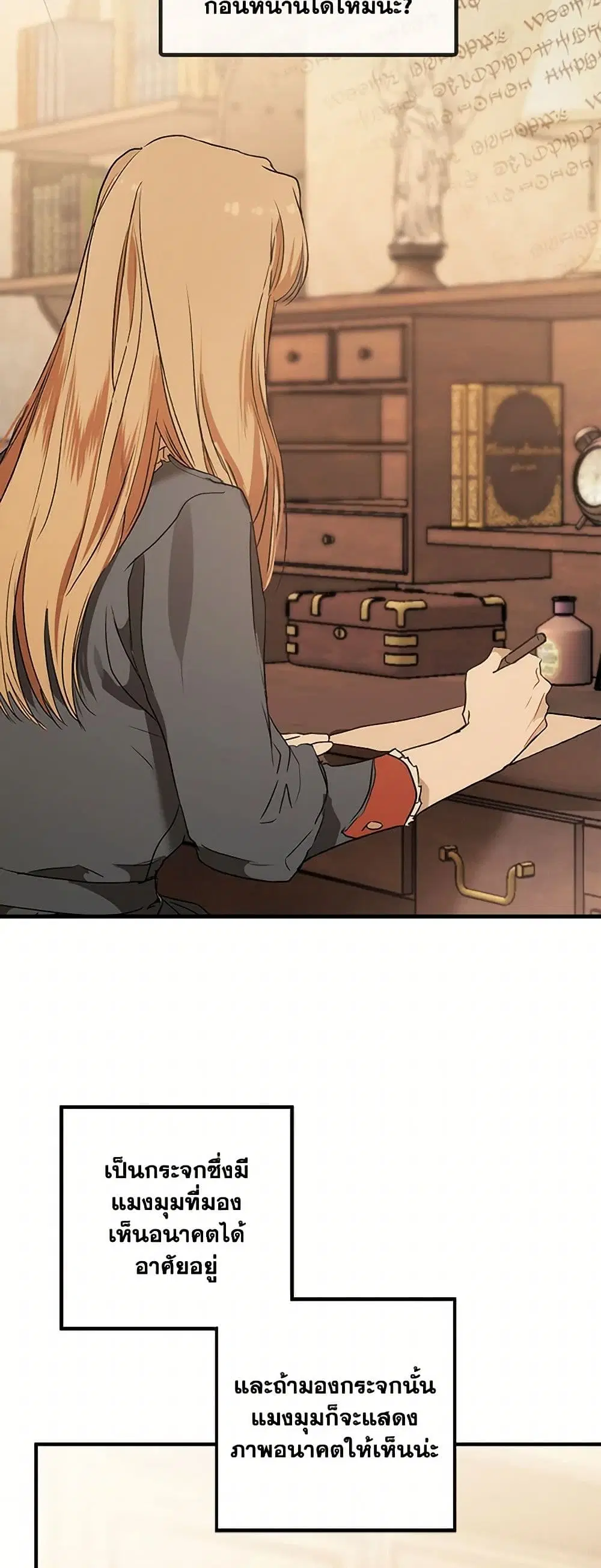 It Was All a Mistake ตอนที่ 80 หน้า 3