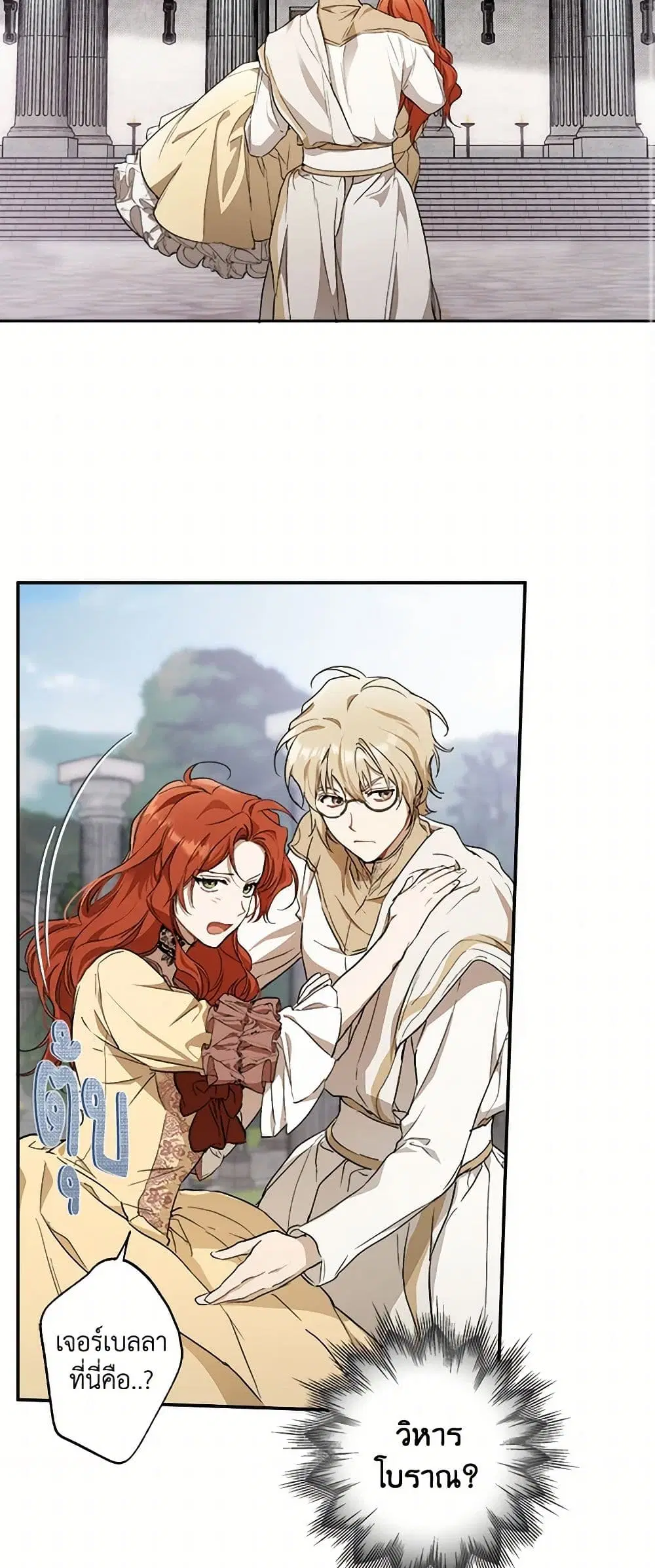 It Was All a Mistake ตอนที่ 82 หน้า 2